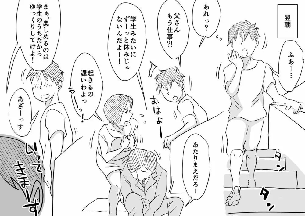 あの!お母さんの詳細～息子の夏休み編～ 12ページ