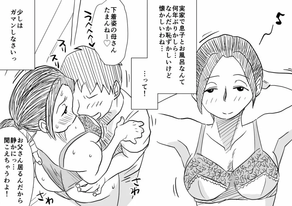 あの!お母さんの詳細～息子の夏休み編～ 34ページ