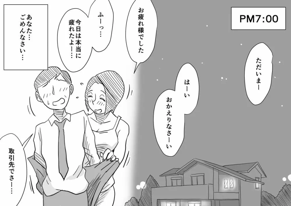 あの!お母さんの詳細～息子の夏休み編～ 43ページ