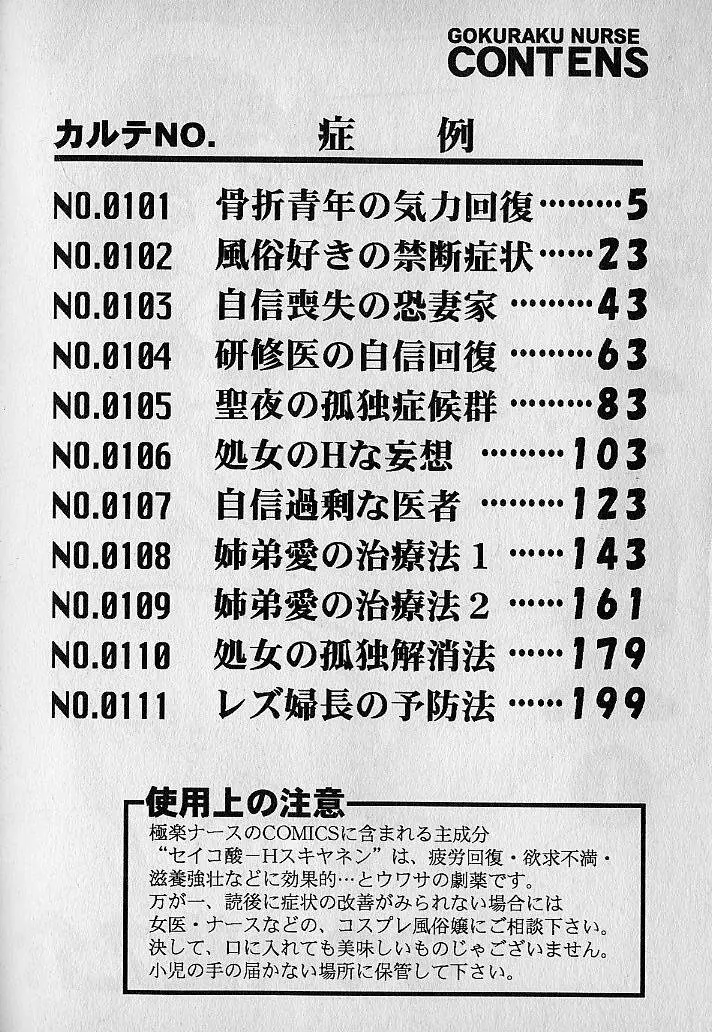 極楽ナース 1 4ページ