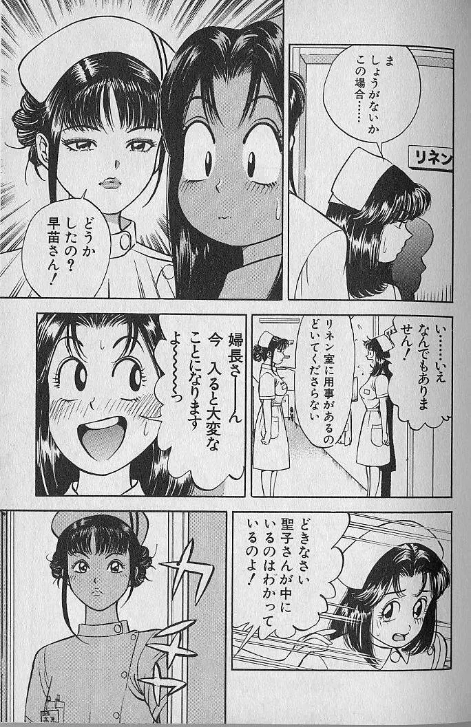 極楽ナース 1 81ページ