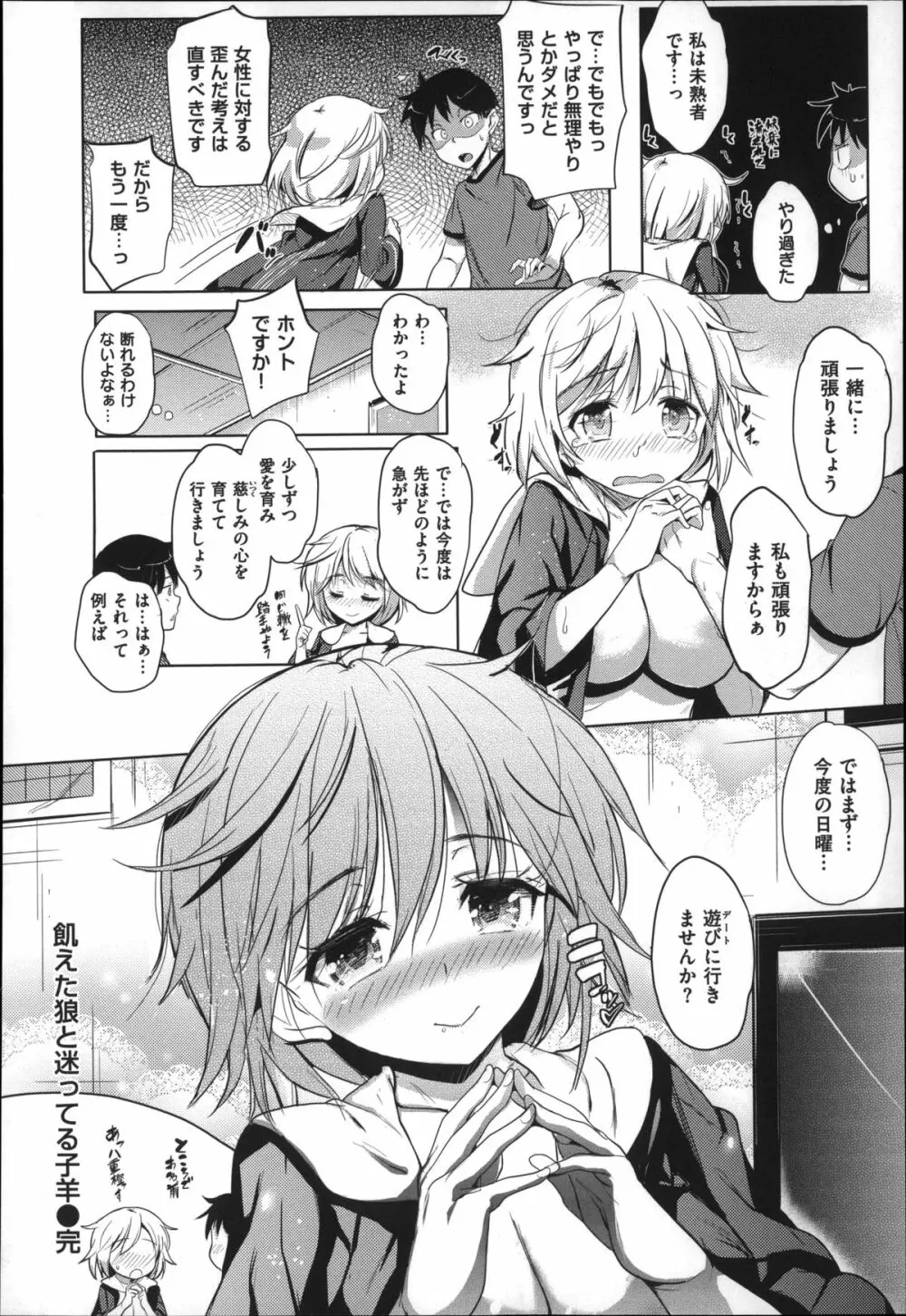 たべごろ処女 103ページ