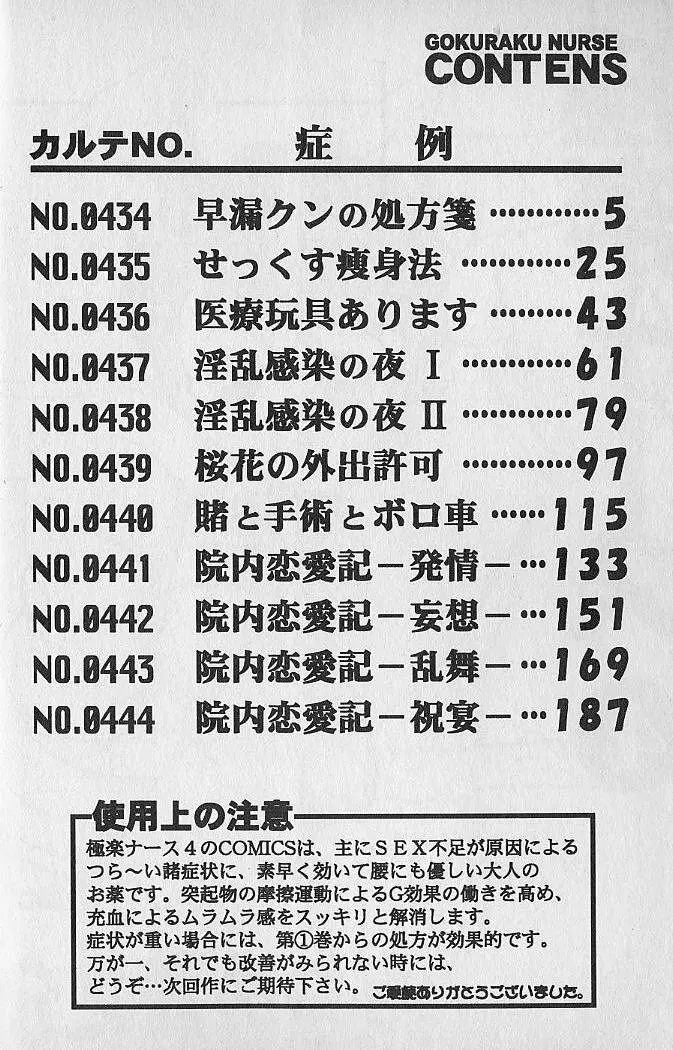 極楽ナース 4 4ページ