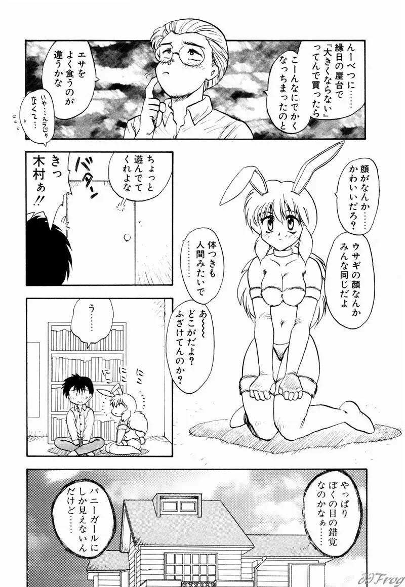 幻想少女図鑑 90ページ