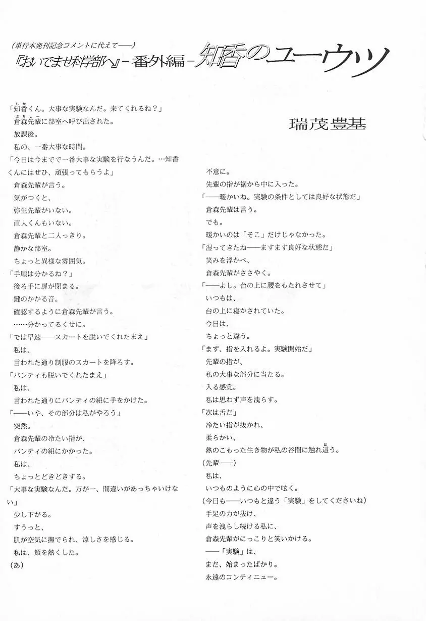 おいでませ科学部へ 163ページ