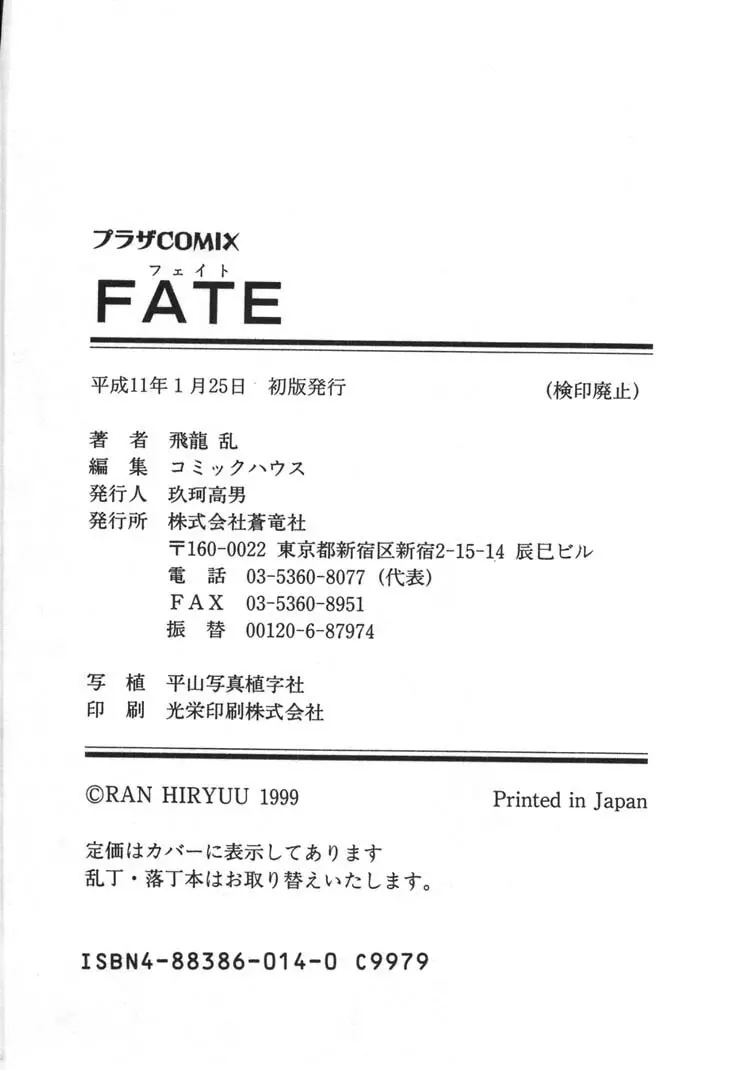 FATE 186ページ