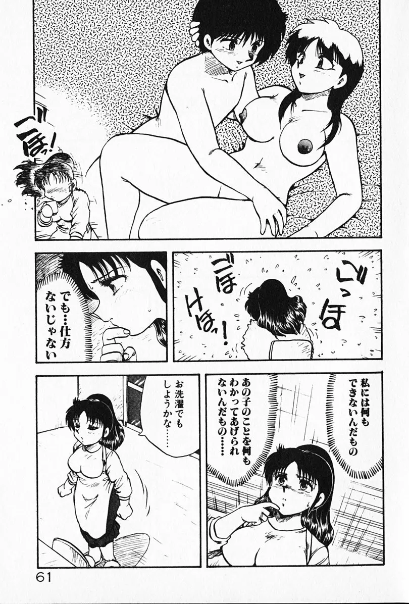 家庭教師☆小夜香 62ページ