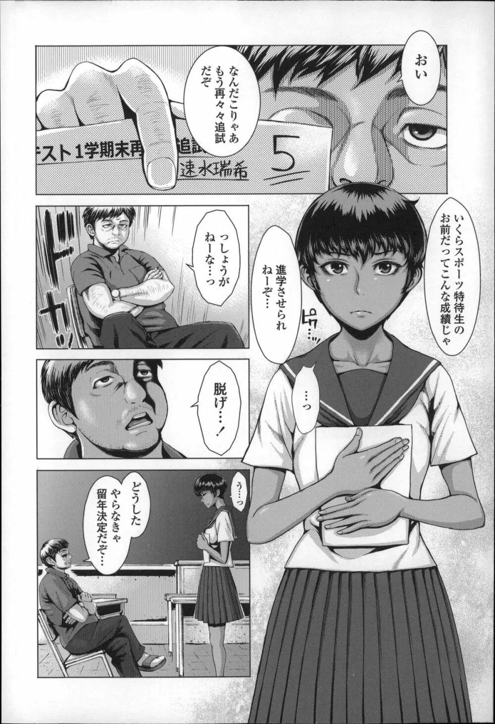 せーしゅん盛り 169ページ