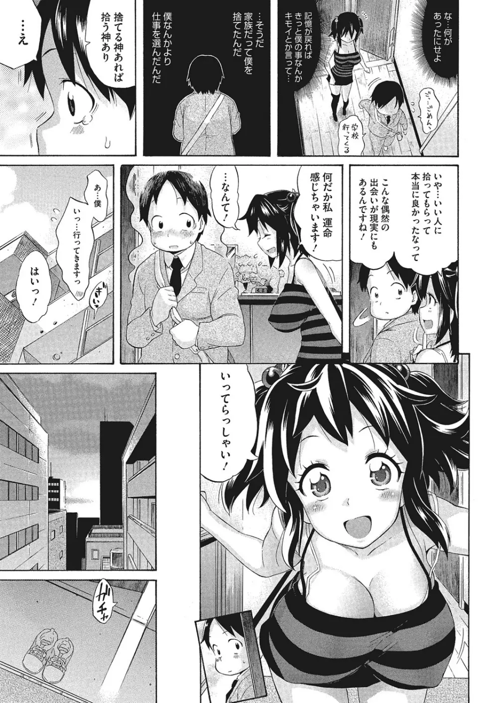 巨乳の正しい躾け方 15ページ