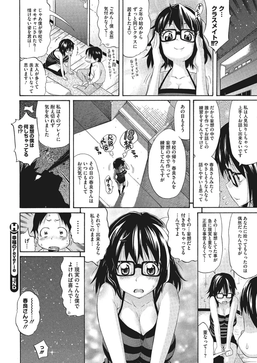 巨乳の正しい躾け方 26ページ