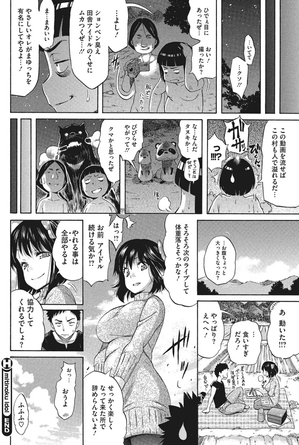 巨乳の正しい躾け方 46ページ