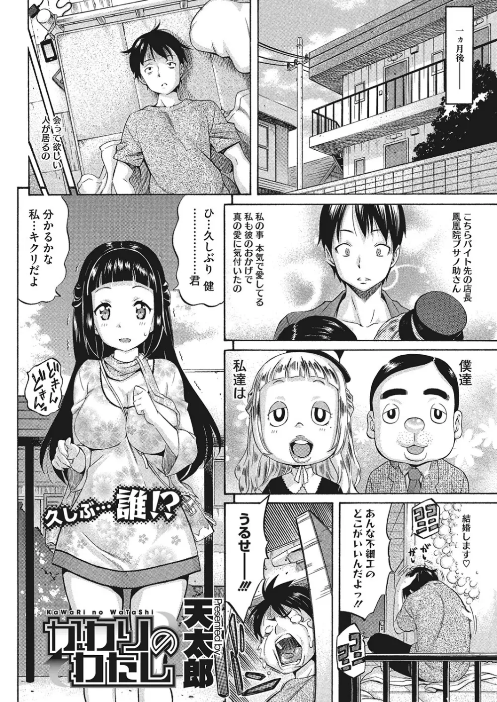 巨乳の正しい躾け方 48ページ