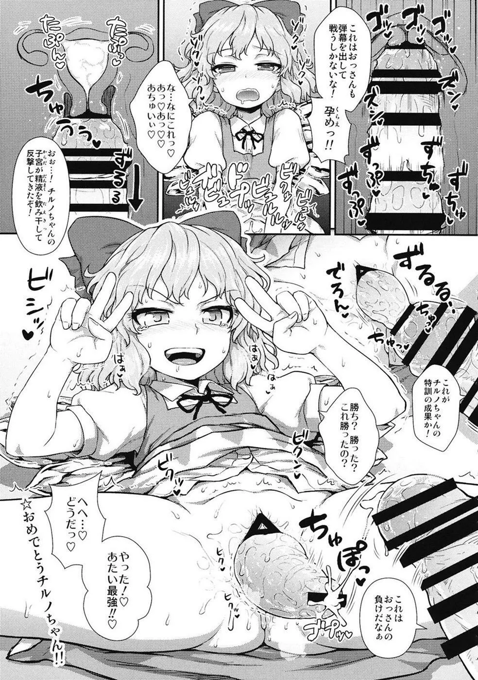 Taisetsu na Akachan no Oheya ga Dechatteruu Touhou Shikyuudatsu Goudoushi 14ページ