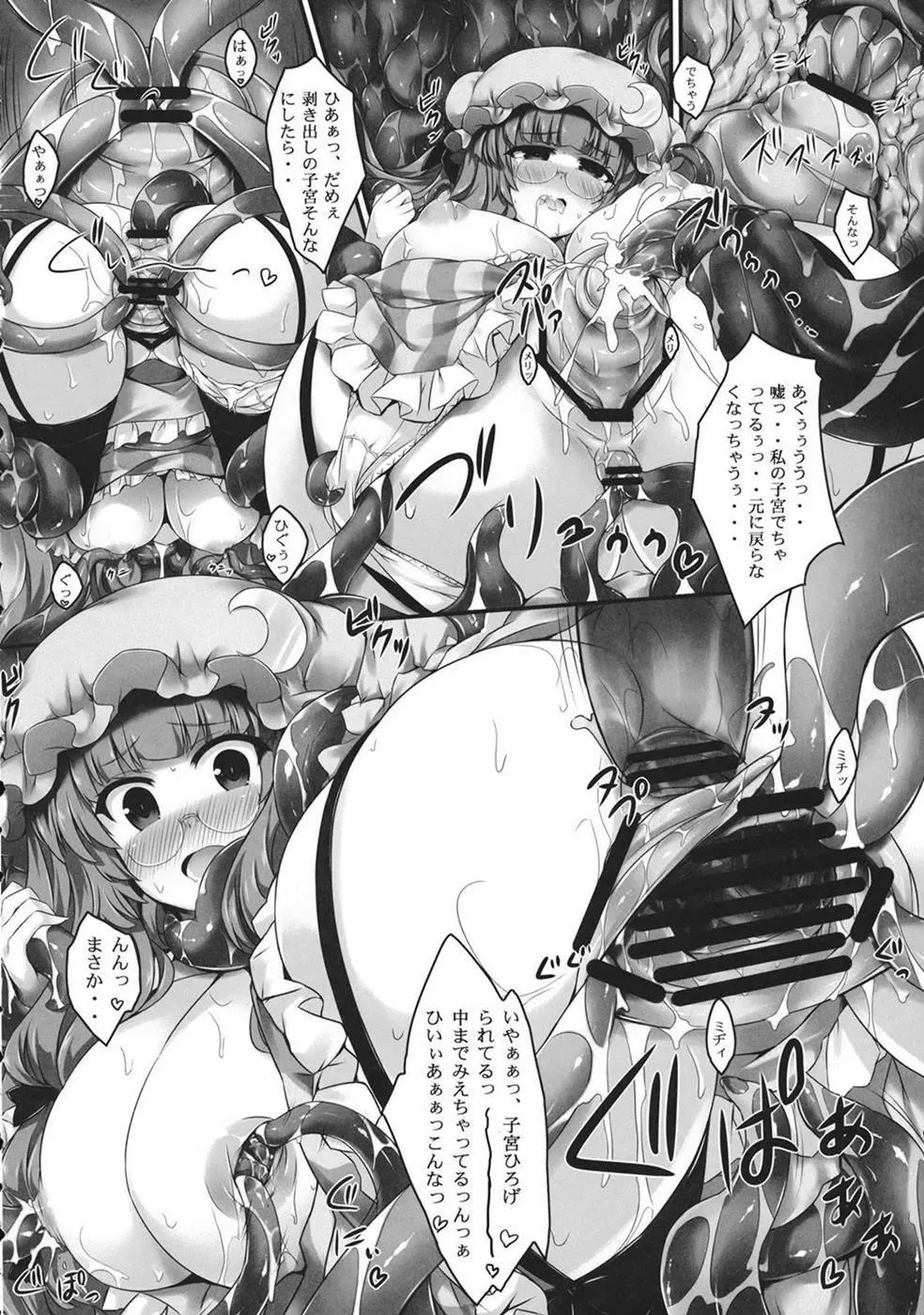 Taisetsu na Akachan no Oheya ga Dechatteruu Touhou Shikyuudatsu Goudoushi 43ページ