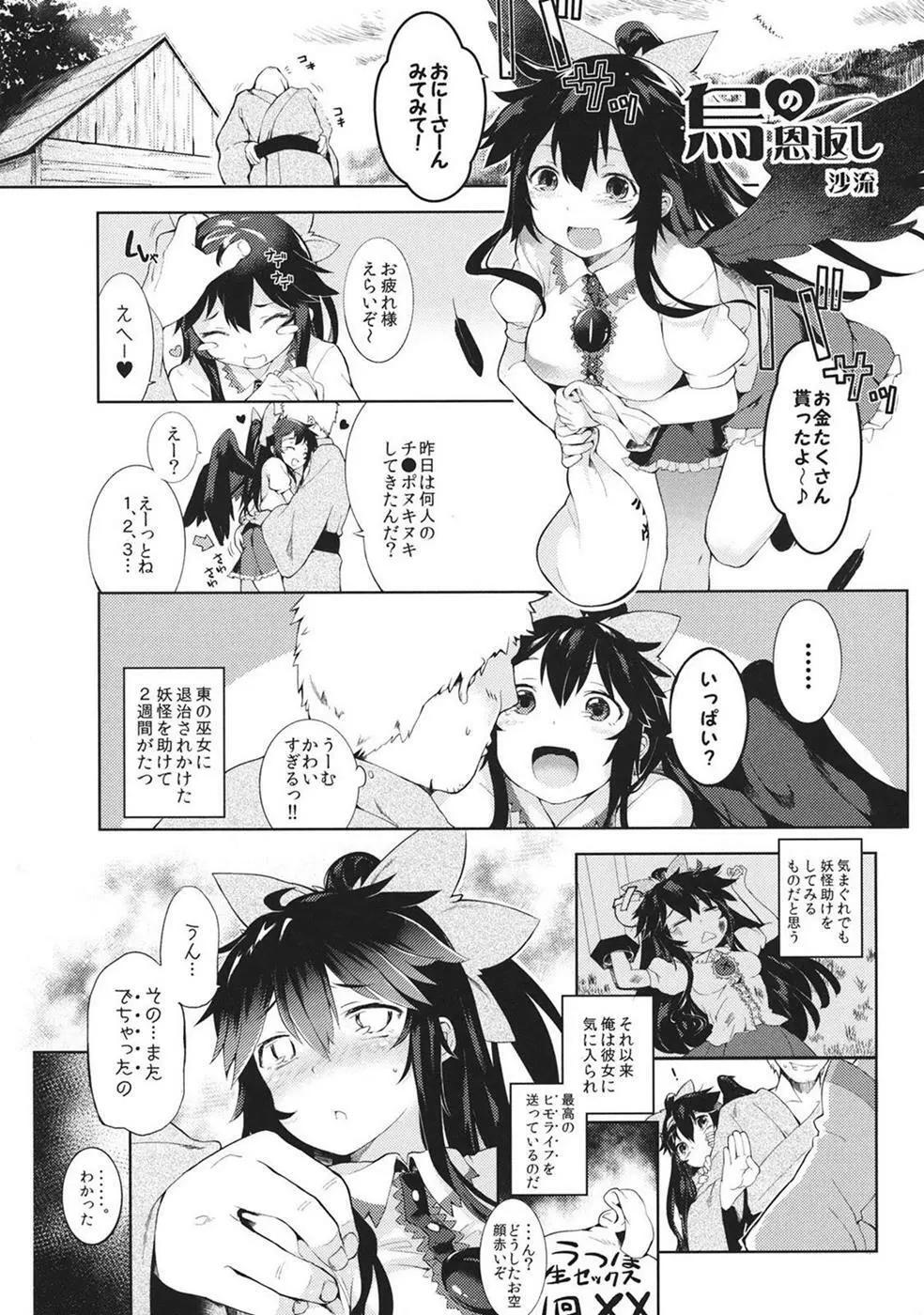 Taisetsu na Akachan no Oheya ga Dechatteruu Touhou Shikyuudatsu Goudoushi 63ページ