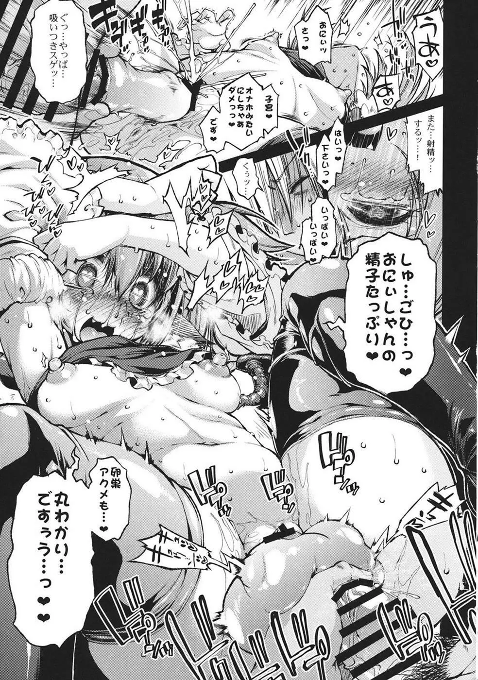 Taisetsu na Akachan no Oheya ga Dechatteruu Touhou Shikyuudatsu Goudoushi 68ページ