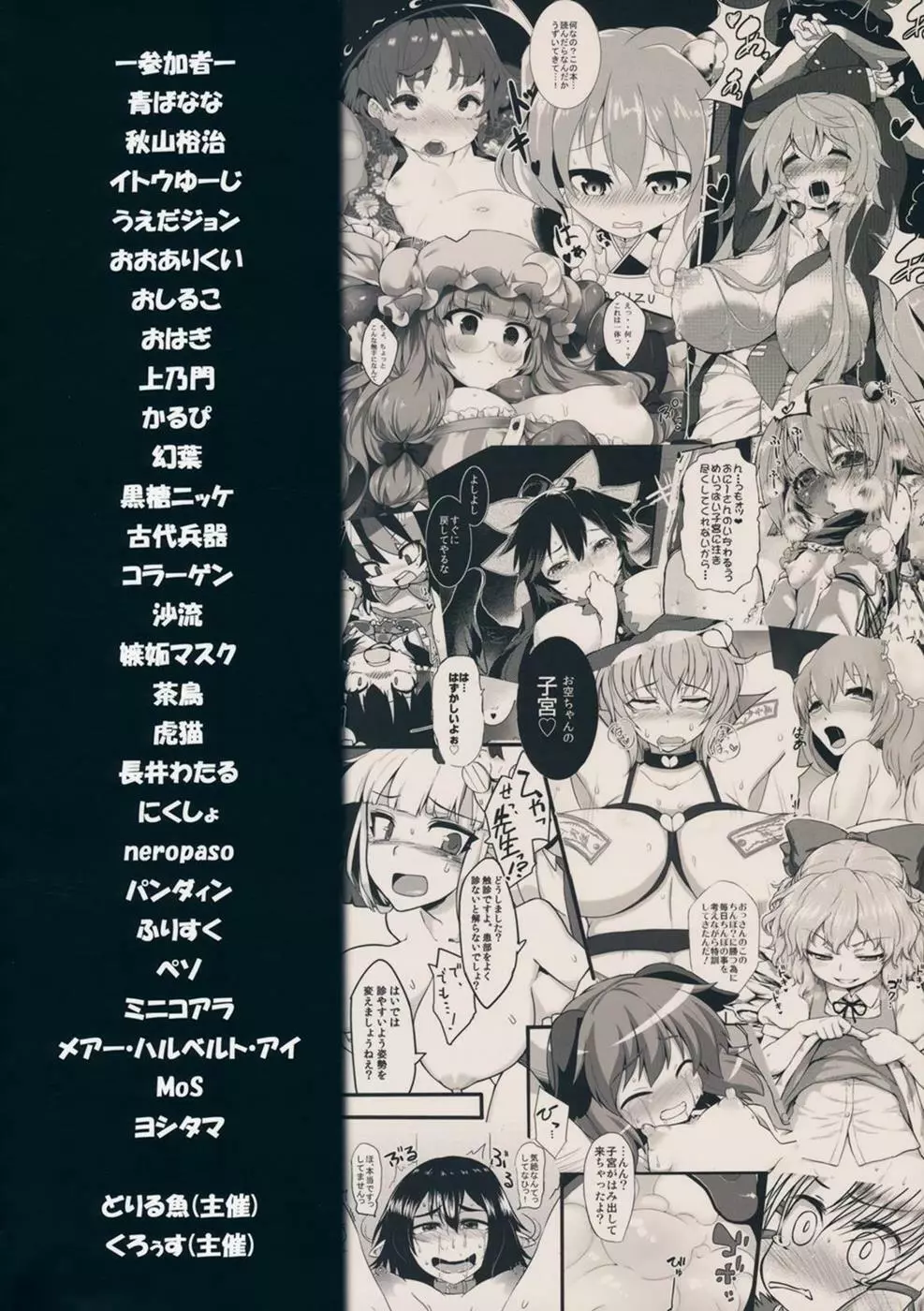 Taisetsu na Akachan no Oheya ga Dechatteruu Touhou Shikyuudatsu Goudoushi 86ページ