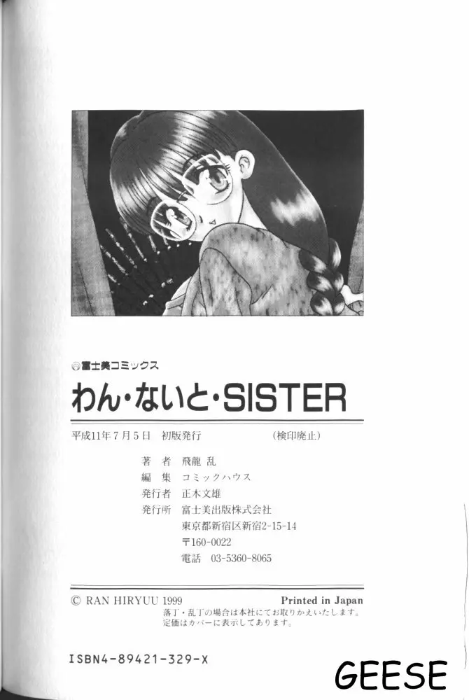 わん・ないと・SISTER 94ページ