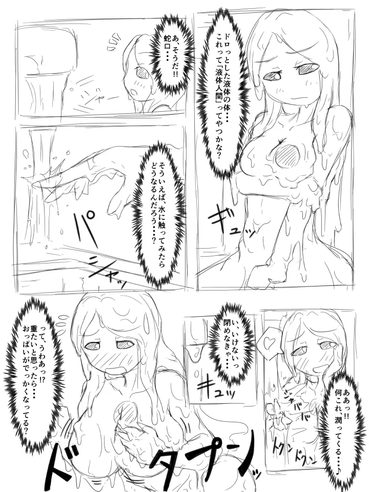 私の姉はスライム娘♡ その1 9ページ