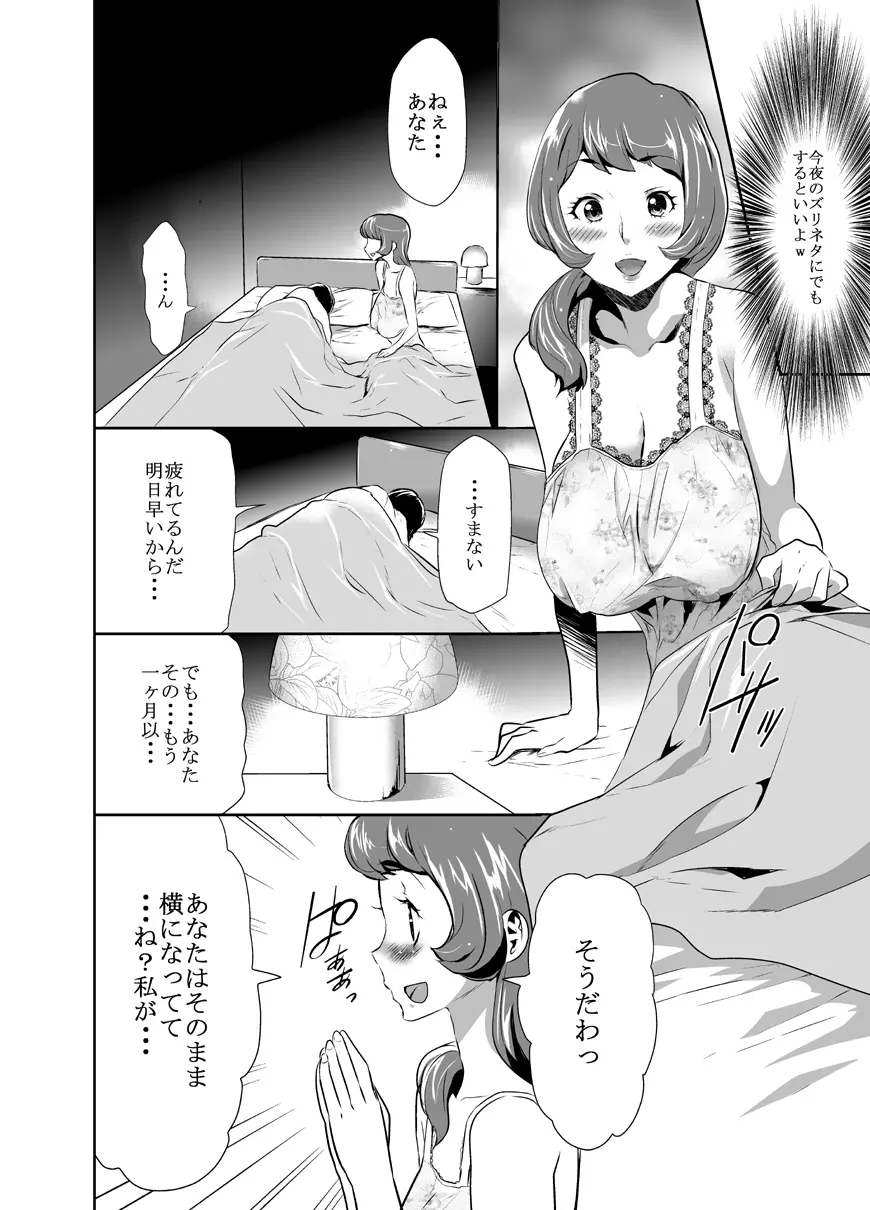 ママは催眠中毒! 4 7ページ