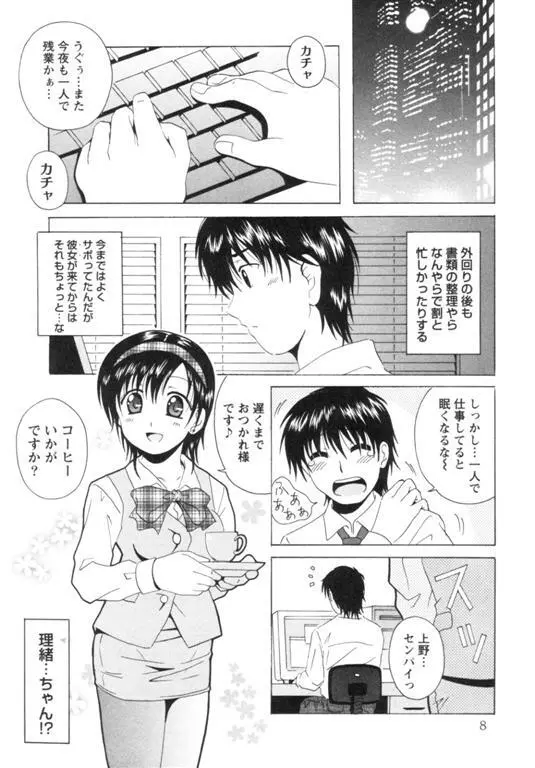 制服喫茶 11ページ