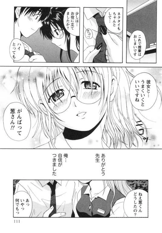 制服喫茶 114ページ