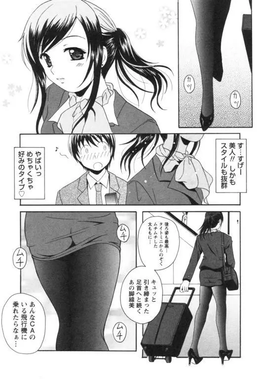 制服喫茶 31ページ