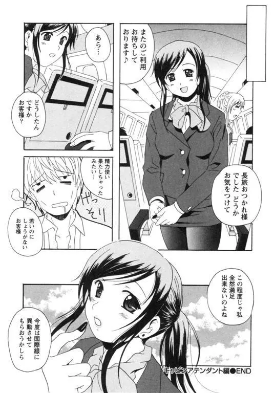 制服喫茶 49ページ