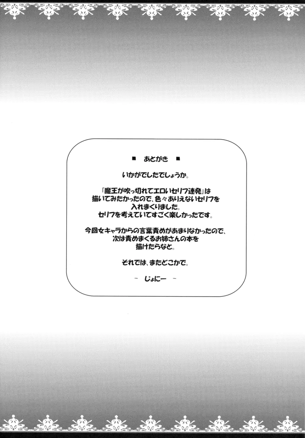 ちびゆう-勇者は魔王に××されちゃいました。 27ページ