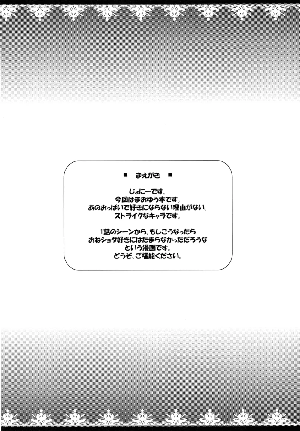 ちびゆう-勇者は魔王に××されちゃいました。 3ページ