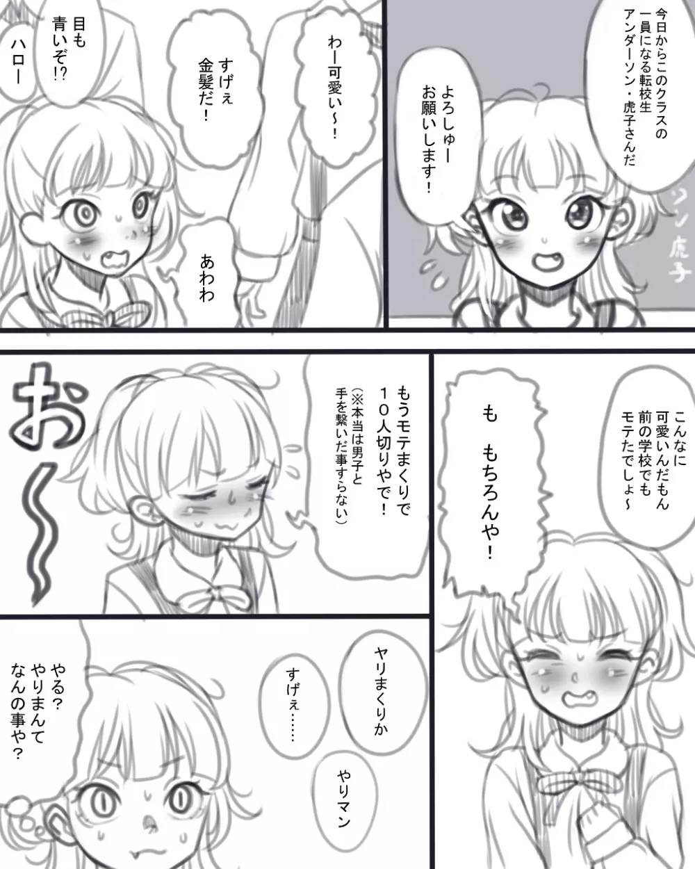 虎子さんの初めて 2ページ