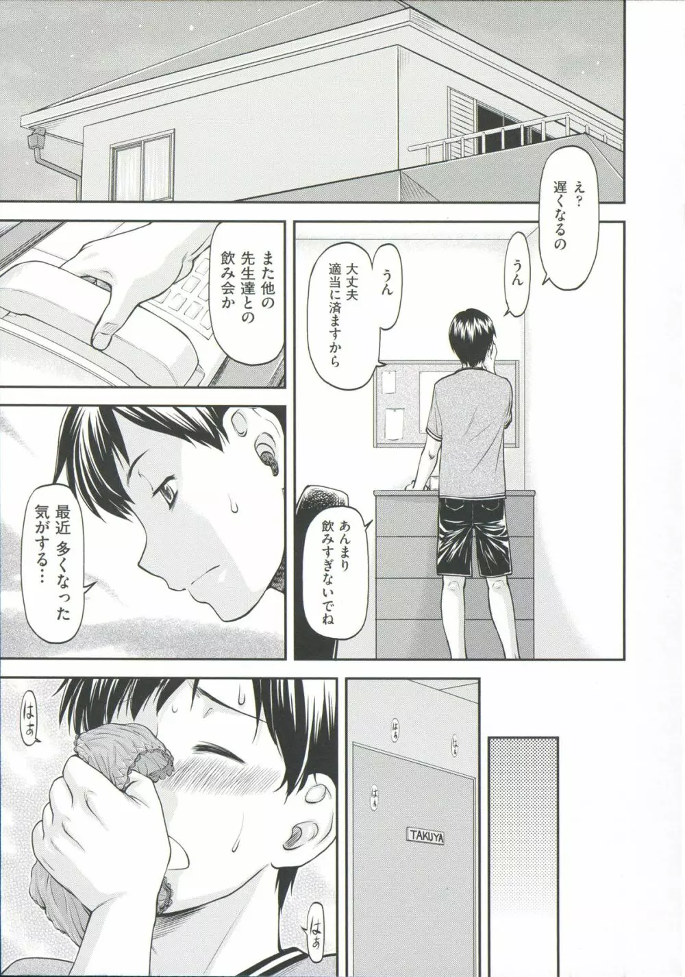 Ana no Oku no Ii Tokoro 39ページ