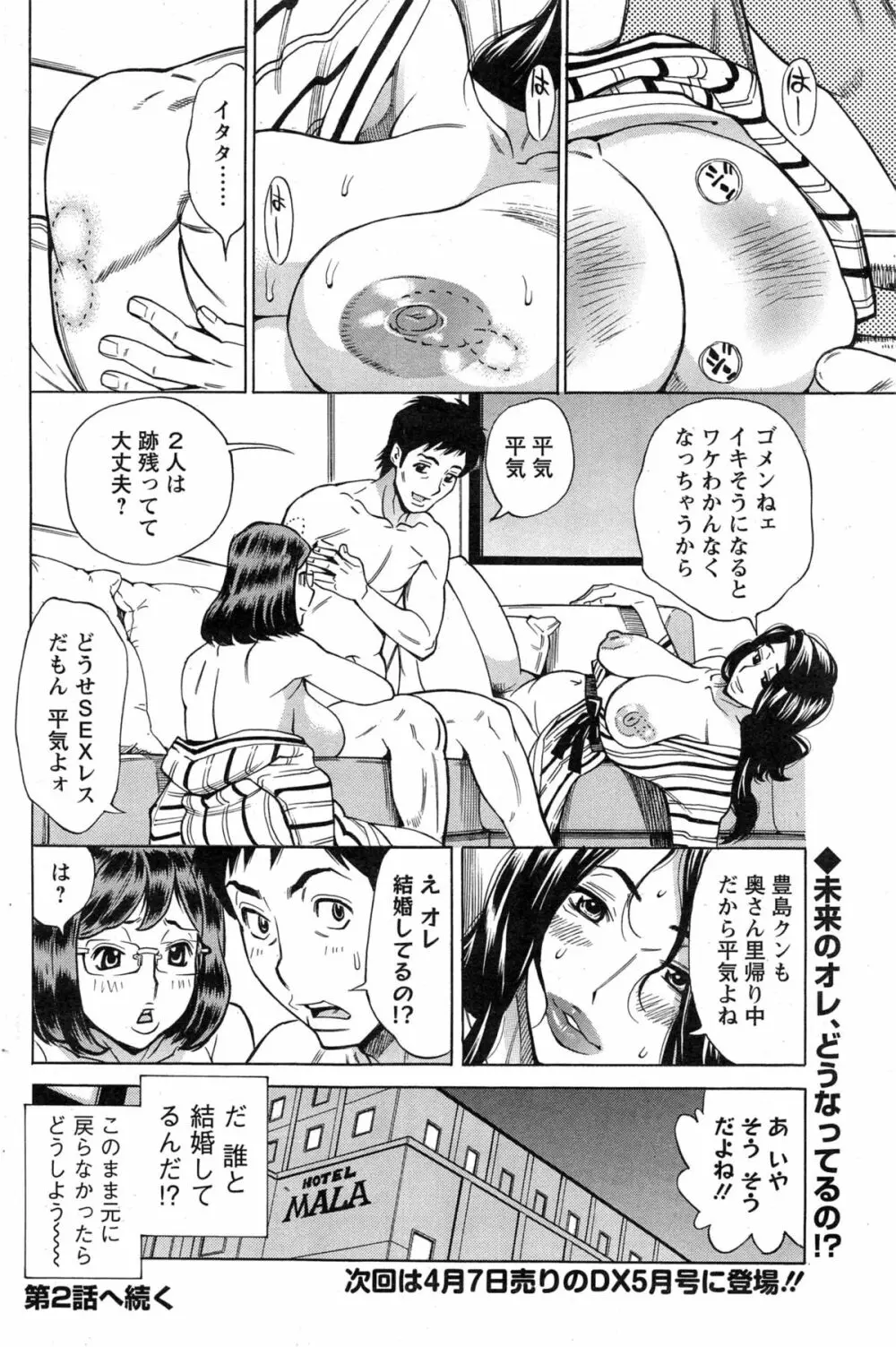 未来で熟女と！ 21ページ