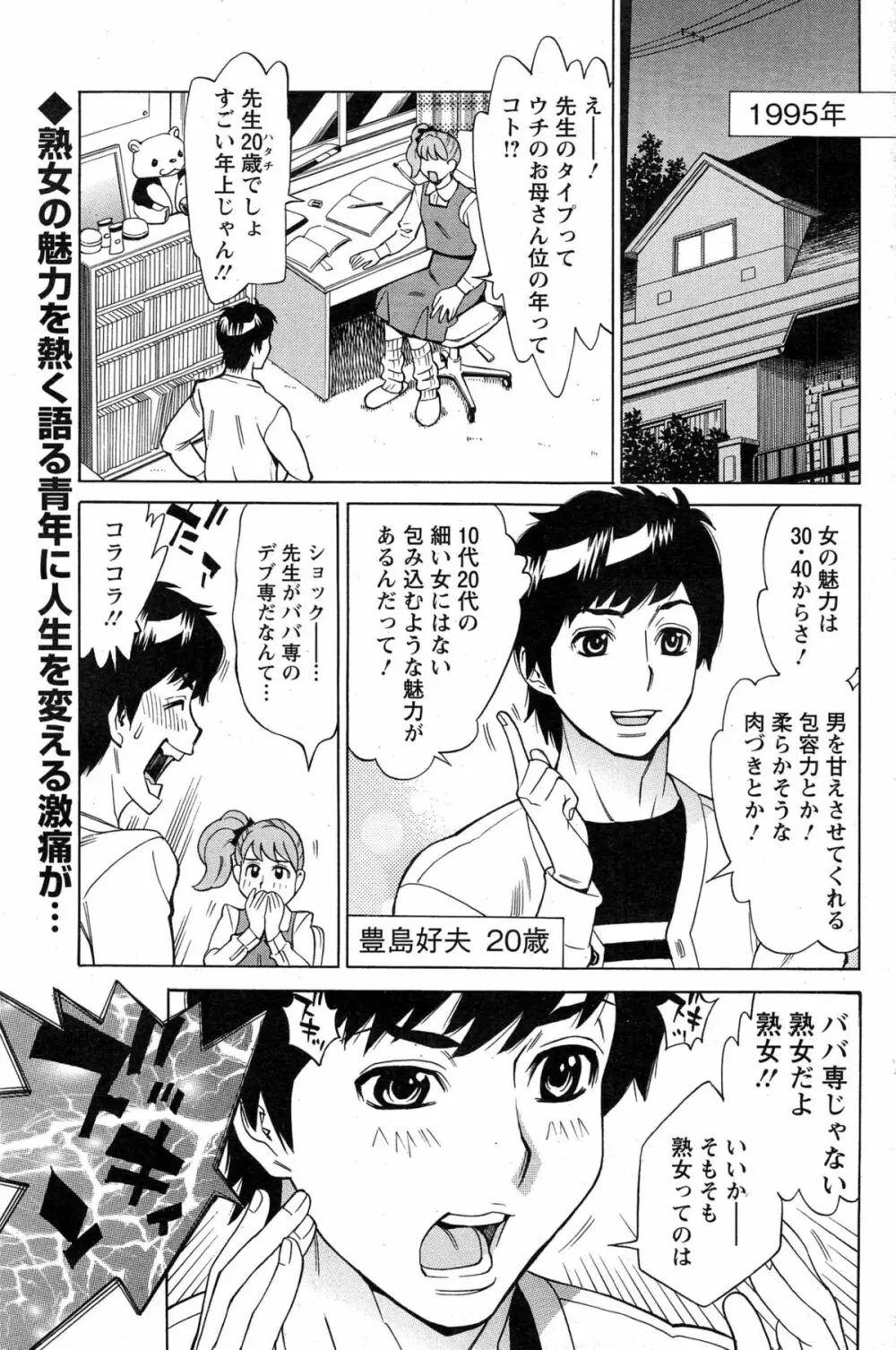 未来で熟女と！ 5ページ