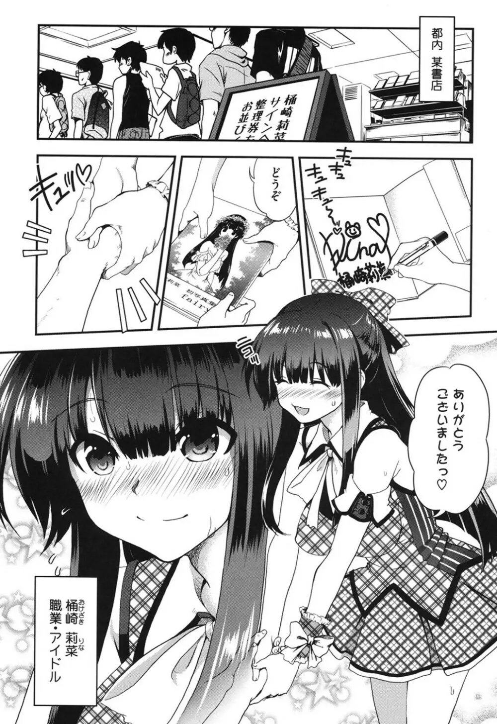 とろとろくりぃ～むぱい 152ページ