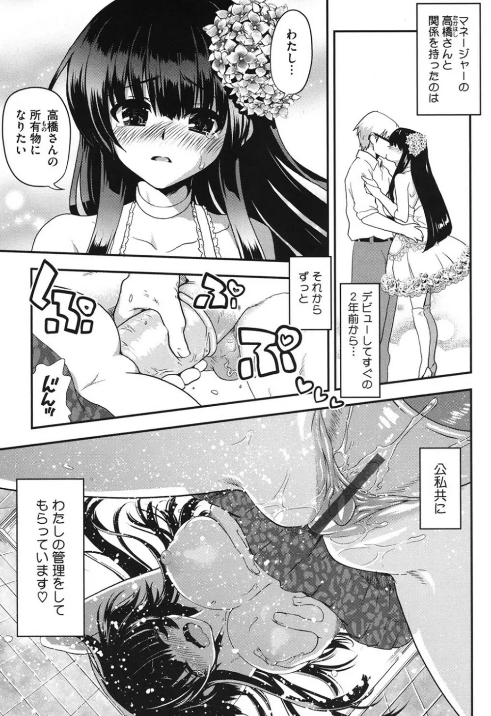 とろとろくりぃ～むぱい 154ページ