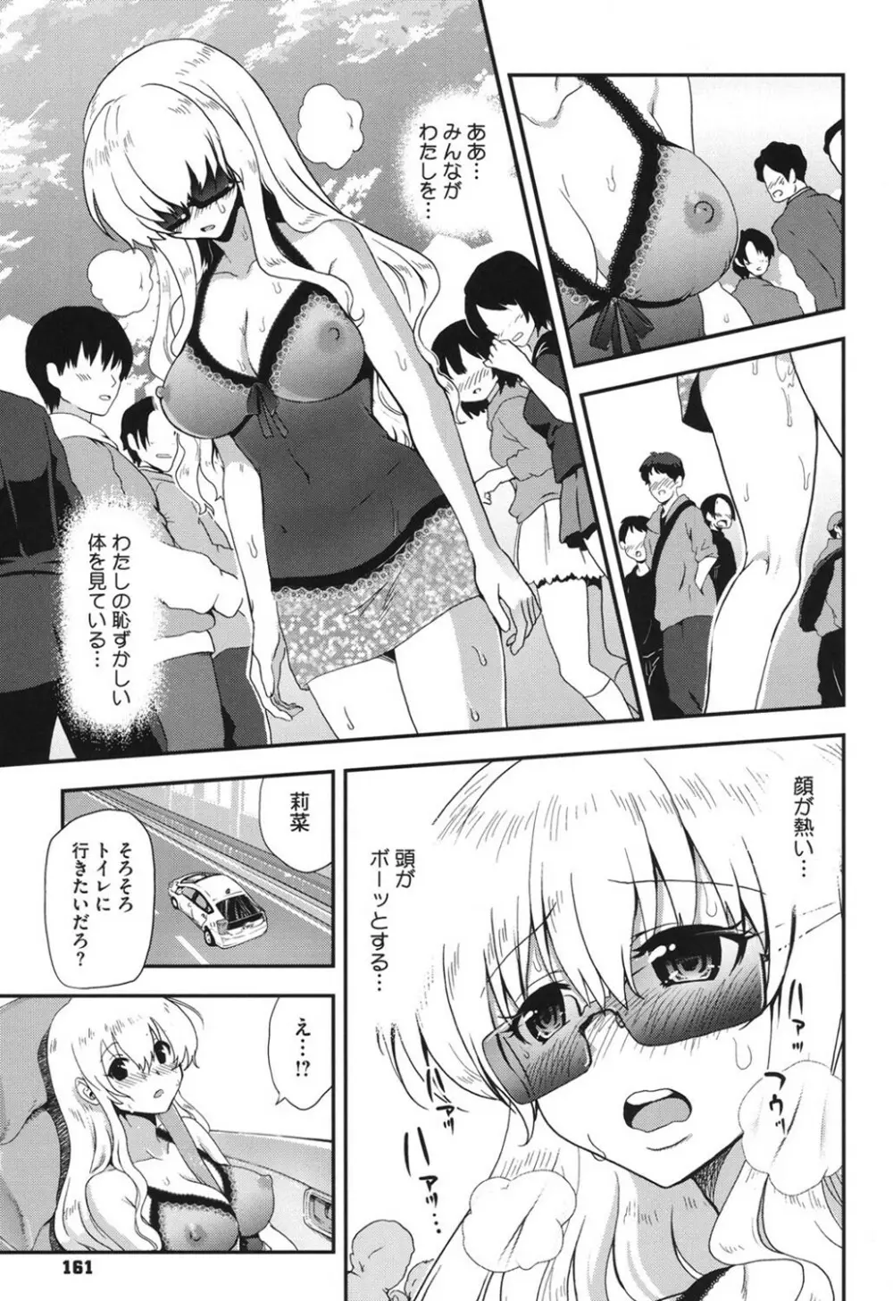 とろとろくりぃ～むぱい 160ページ