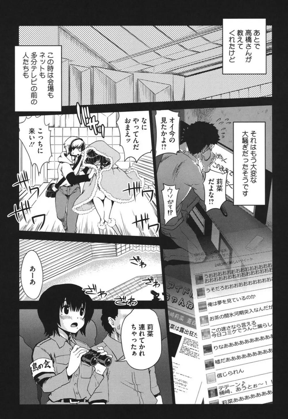 とろとろくりぃ～むぱい 176ページ