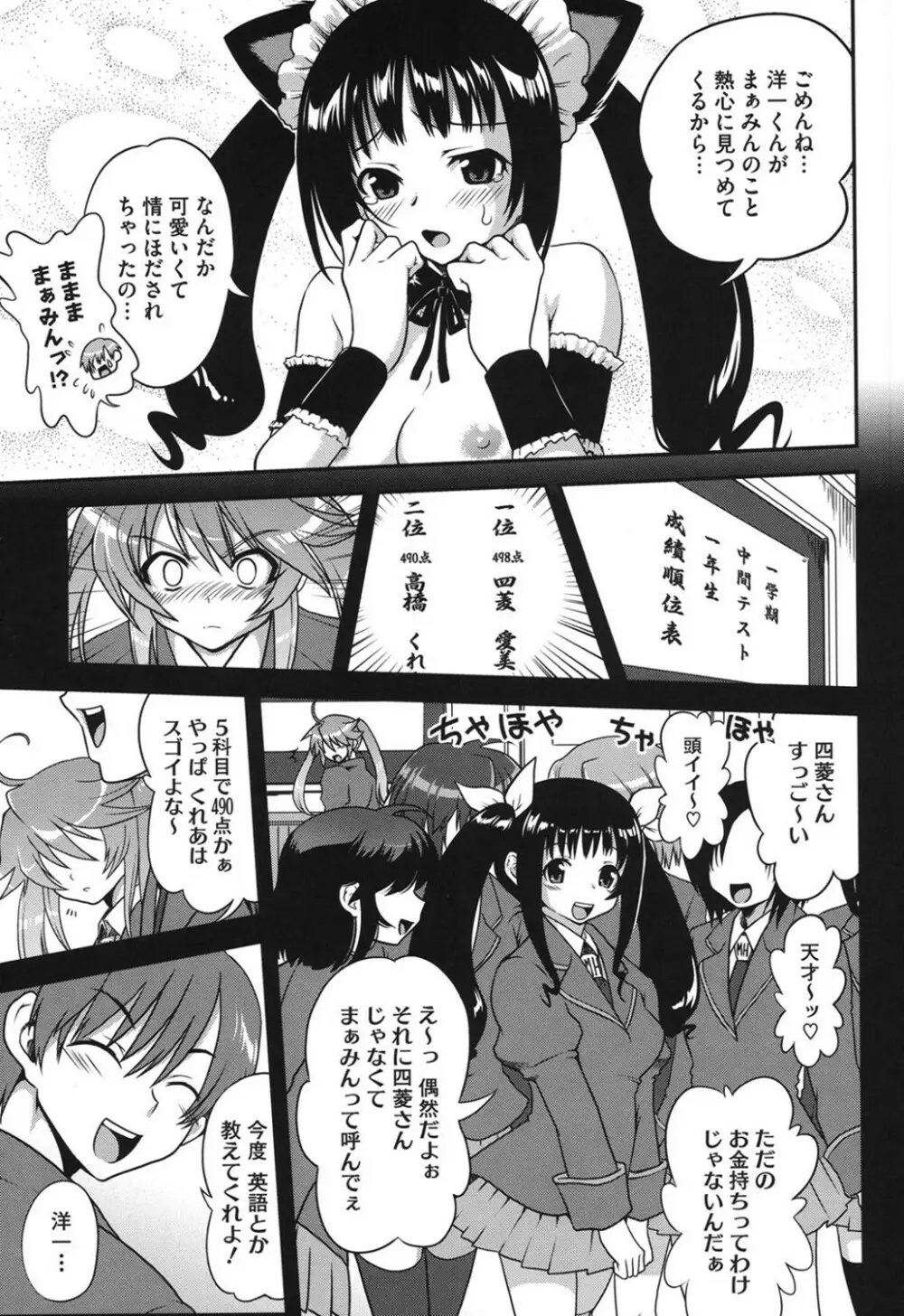 とろとろくりぃ～むぱい 82ページ