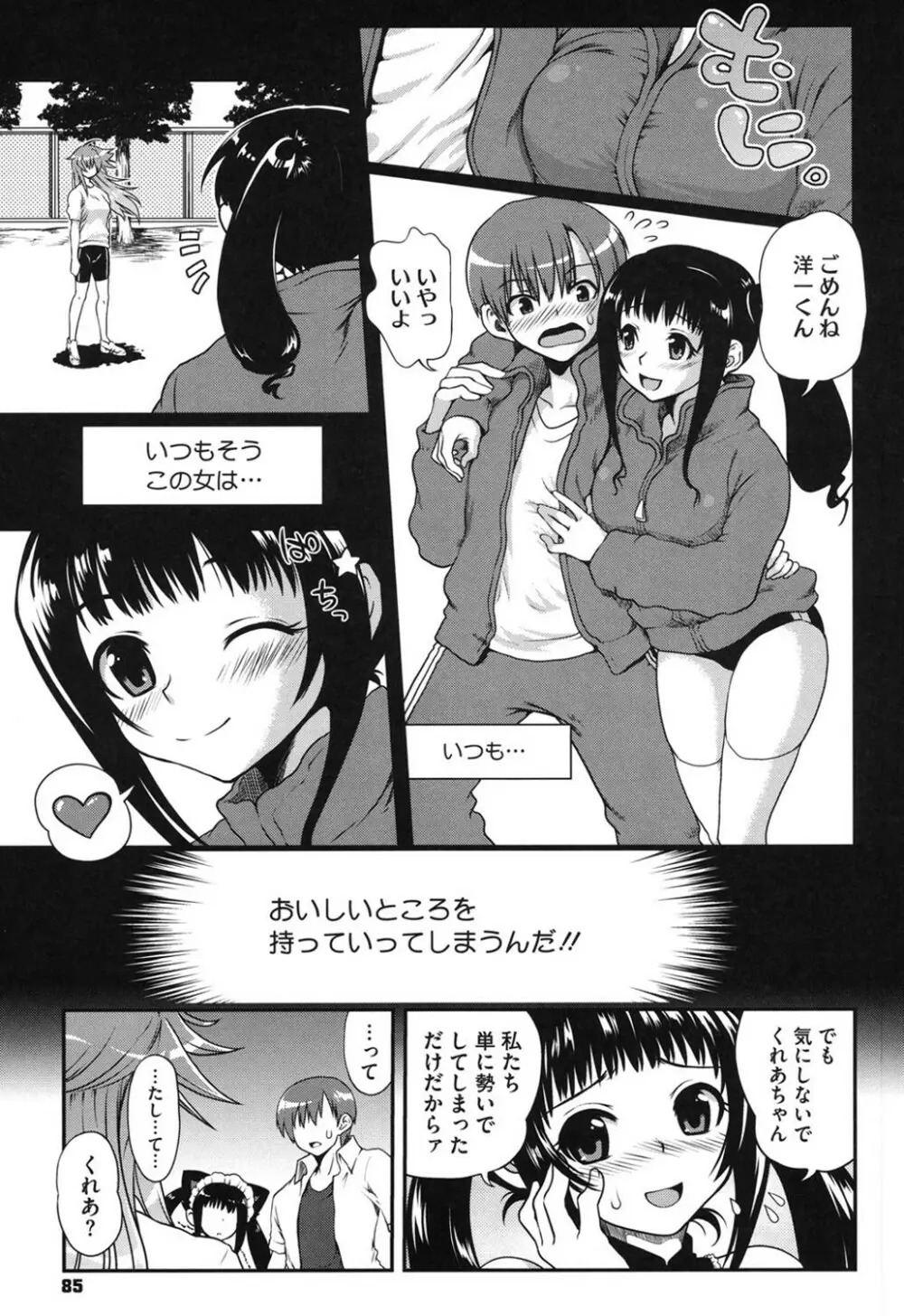 とろとろくりぃ～むぱい 84ページ