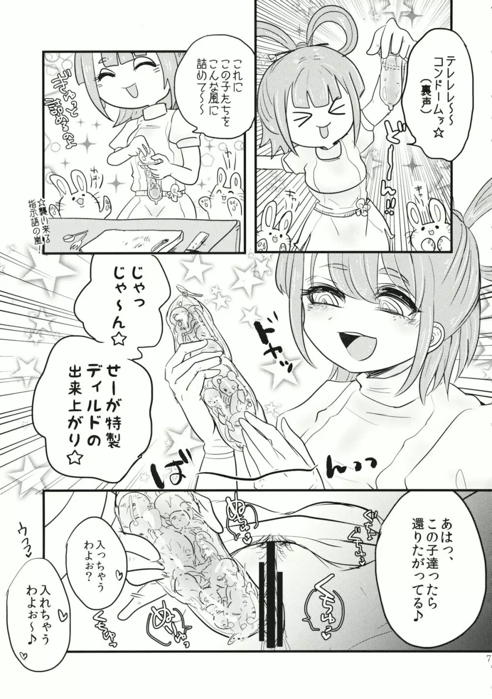 桃と變態 8ページ