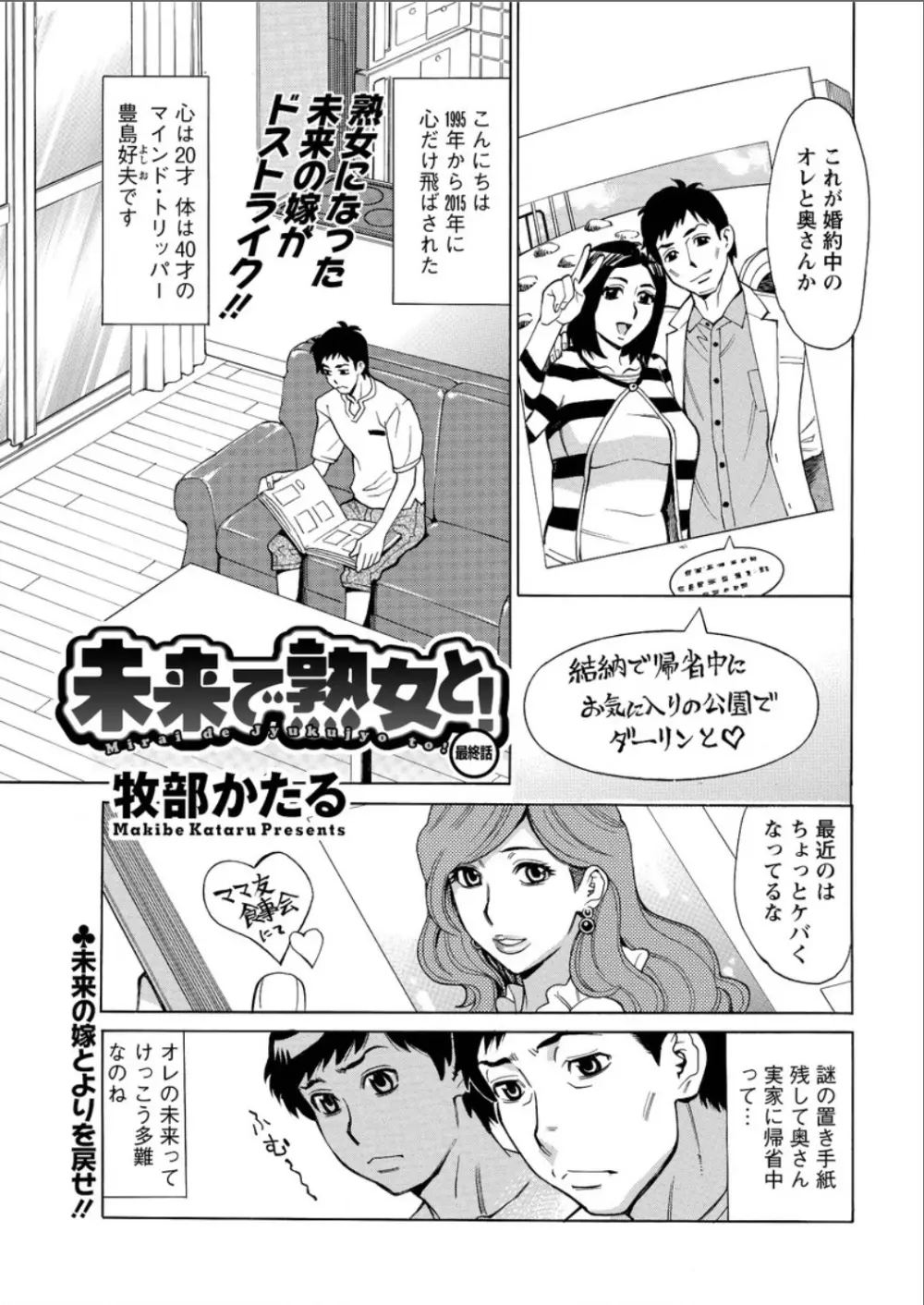 未来で熟女と！ 43ページ