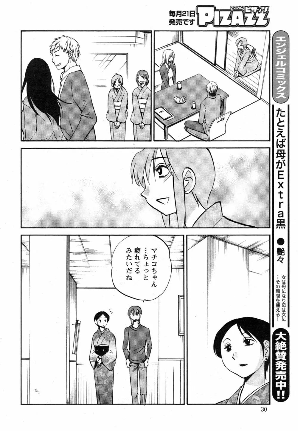 [艶々] ひるがお 第1-2, 4, 14-34話 513ページ