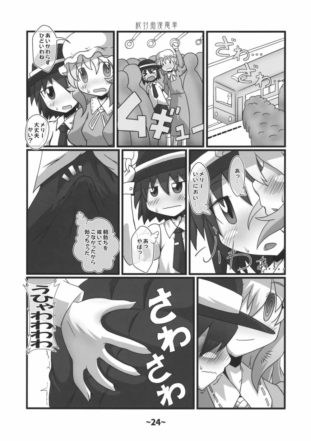 しょたちん蒐集録 23ページ