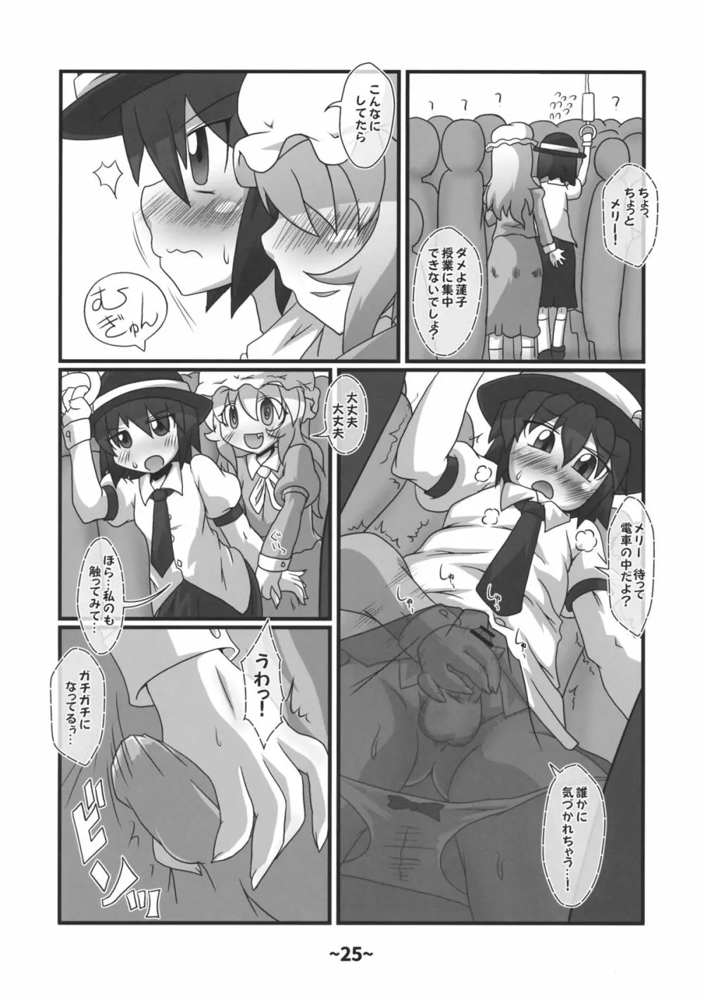 しょたちん蒐集録 24ページ