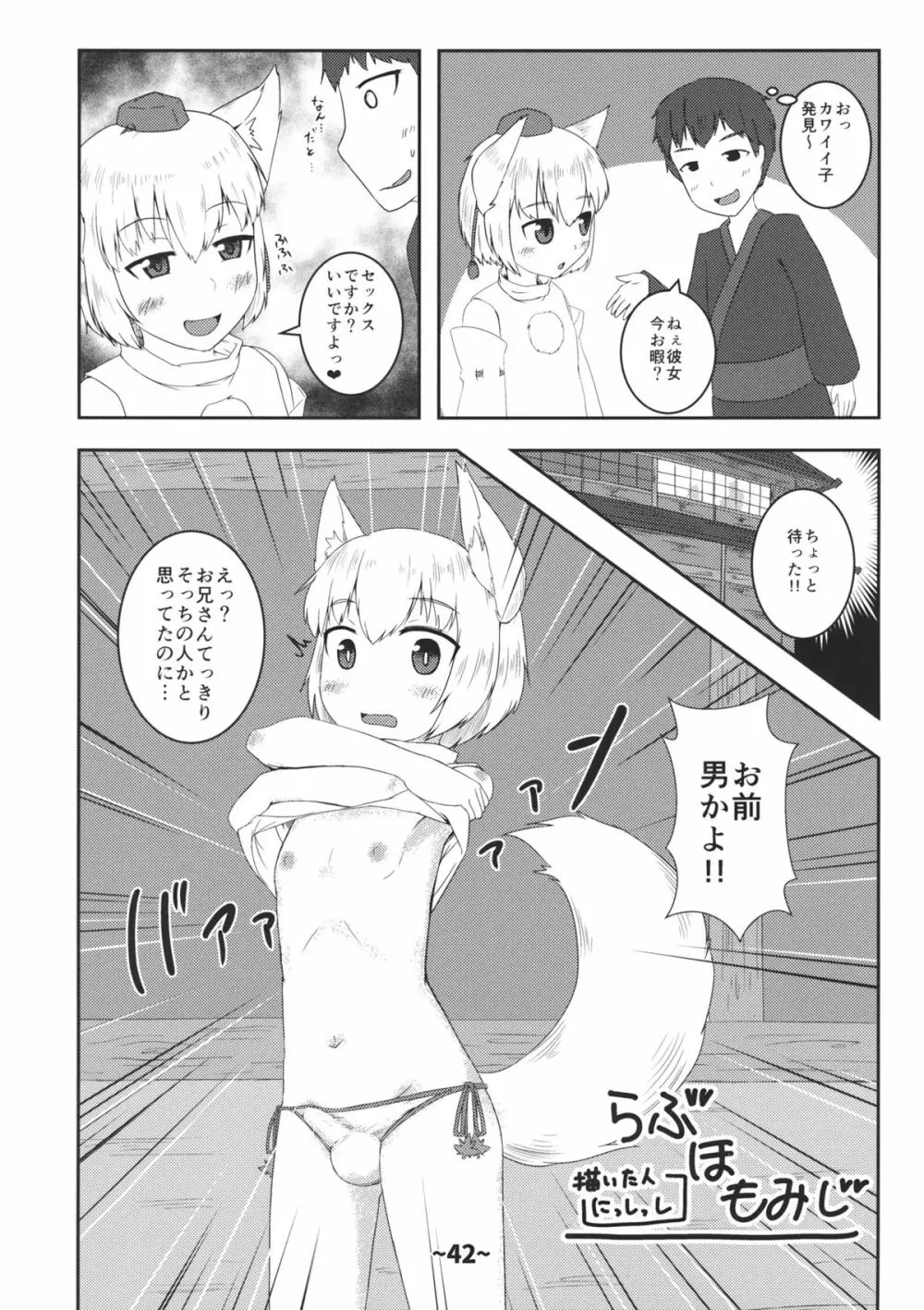 しょたちん蒐集録 41ページ