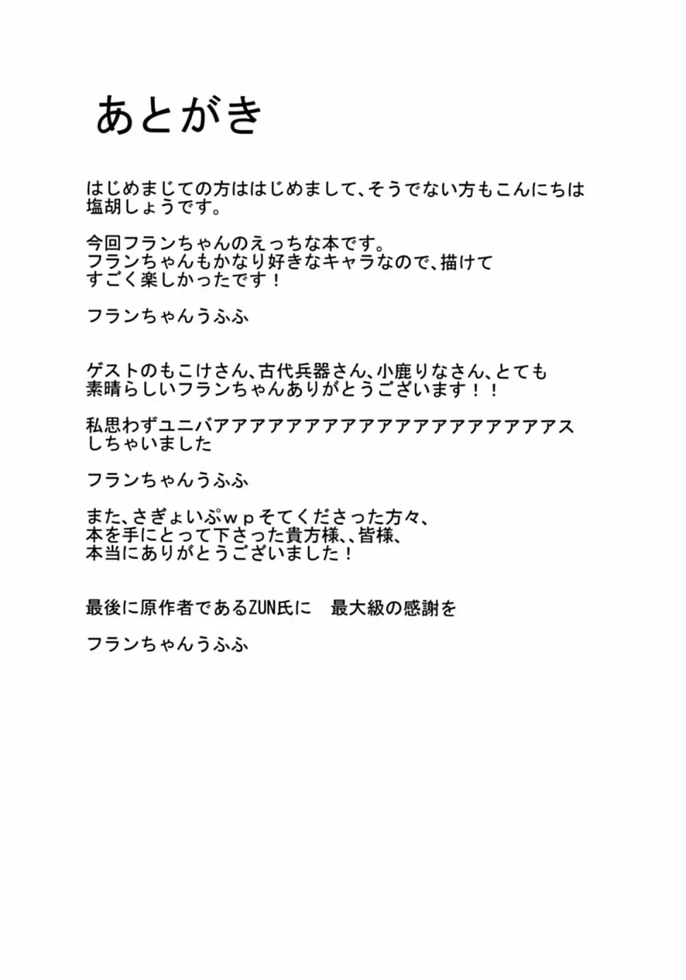 性欲処理はフランにお任せっ! 20ページ