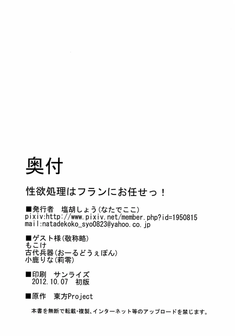 性欲処理はフランにお任せっ! 21ページ