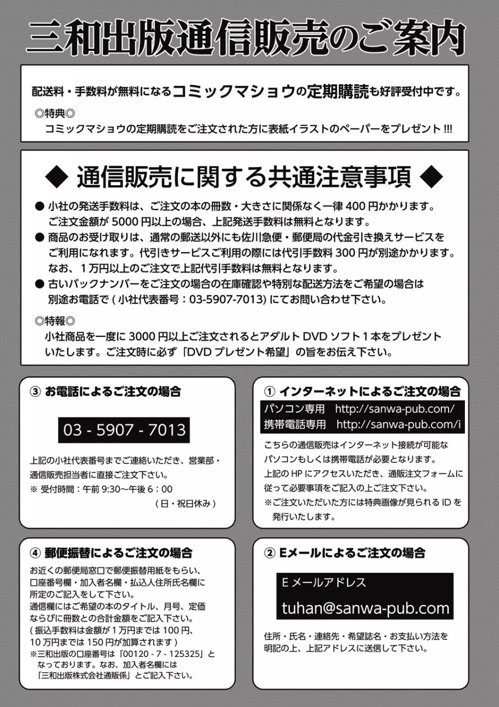 コミック・マショウ 2015年7月号 285ページ