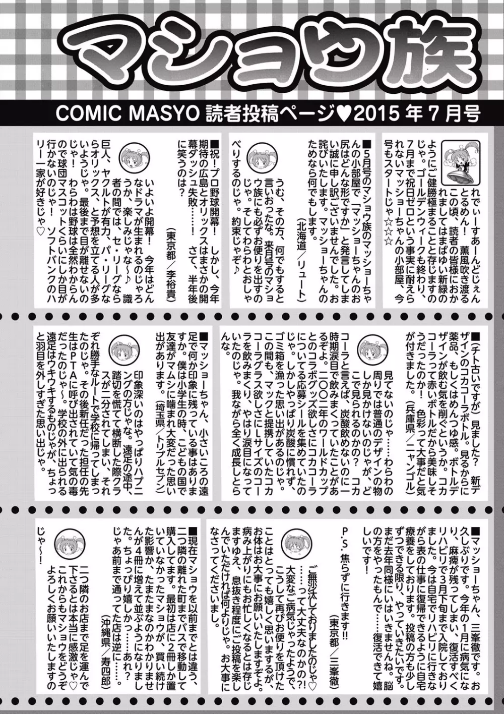 コミック・マショウ 2015年7月号 286ページ